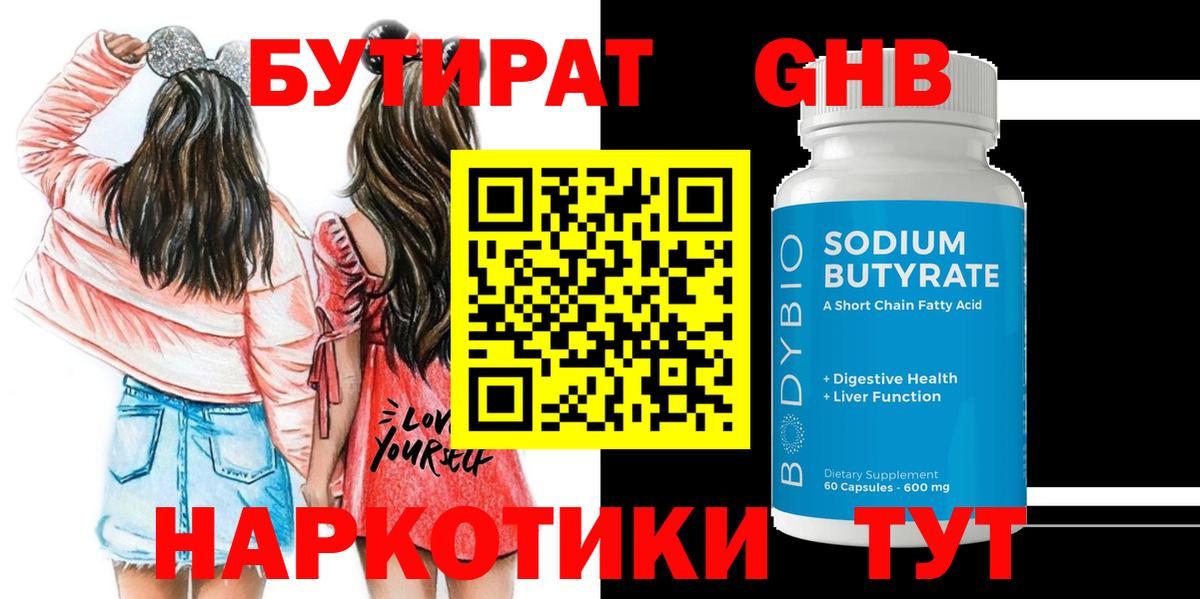 БУТИРАТ 99% Сланцы