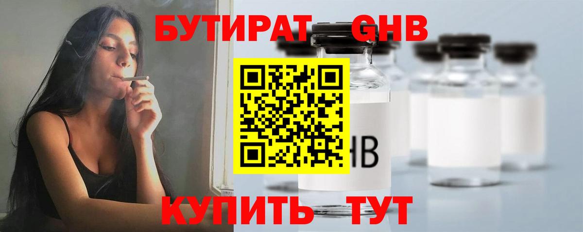 БУТИРАТ бутик  Вход с VPN  Сланцы 