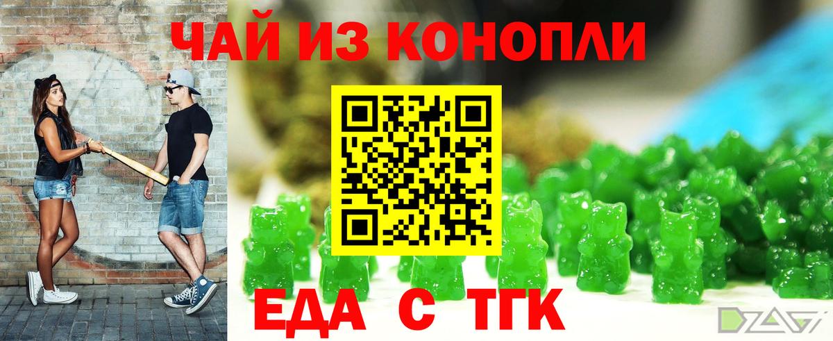 Еда ТГК конопля  Вход с VPN  Сланцы 