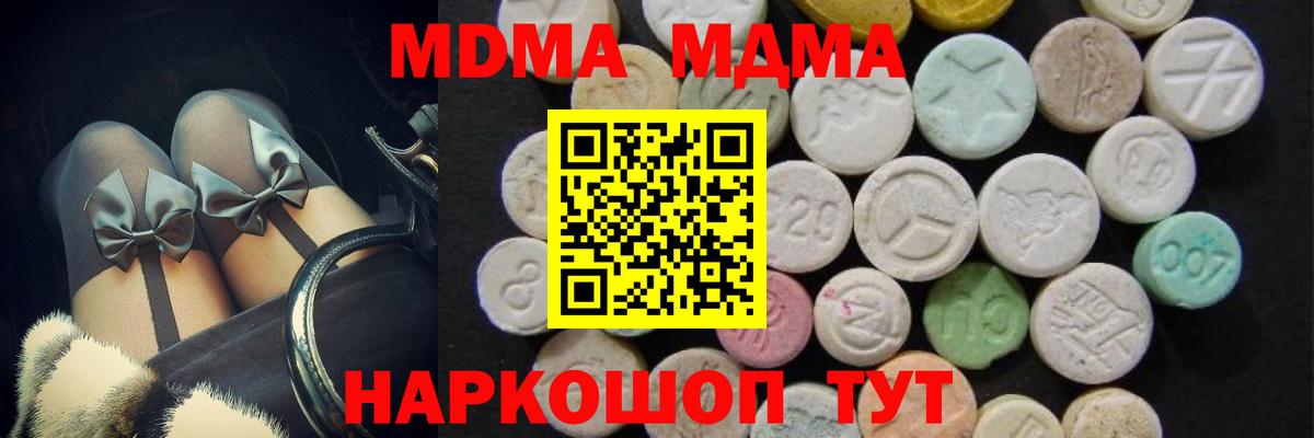 МДМА Molly  Вход с VPN  MDMA  МДМА молли  Сланцы 