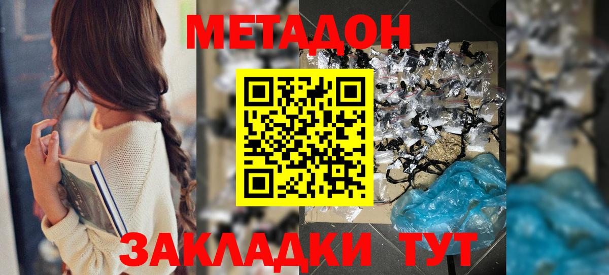МЕТАДОН methadone Сланцы