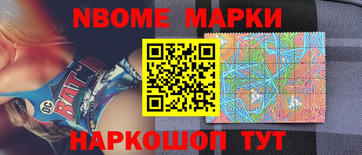 Марки N-bome 1500мкг  Вход с VPN  Сланцы 